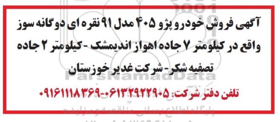 مزایده , فروش خودرو پژو 405