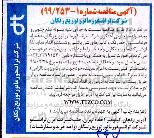 آگهی مناقصه, مناقصه  اجرای ابنیه سوله ضلع جنوبی و بچه سوله ضلع غربی