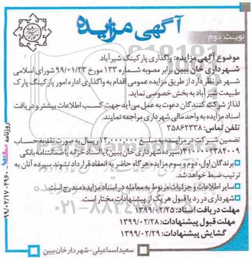 مزایده، مزایده واگذاری پارکینگ