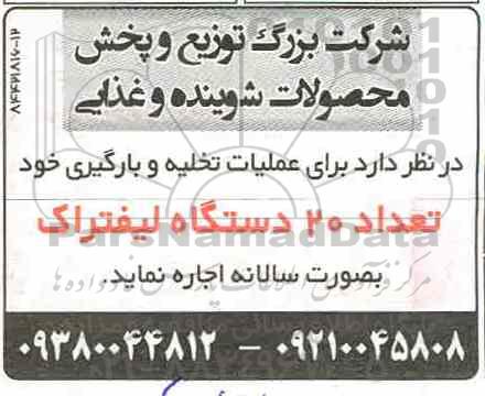 مزایده اجاره دستگاه لیفتراک