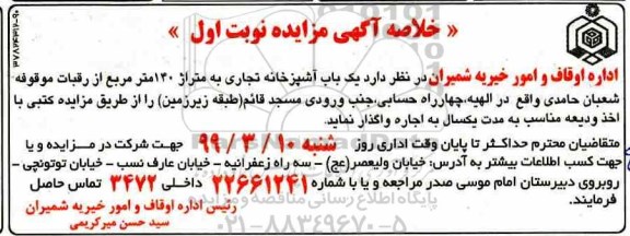 خلاصه مزایده ، مزایده اجاره یکباب آشپزخانه تجاری