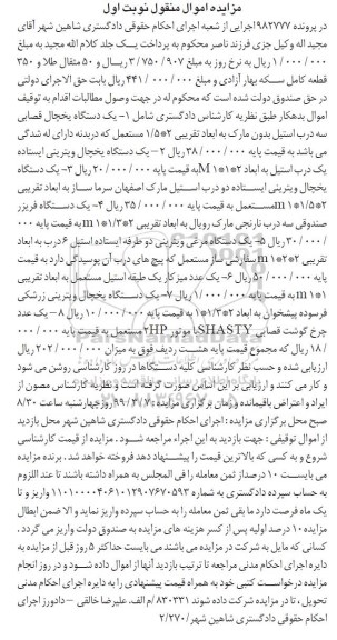 مزایده، مزایده یک دستگاه یخچال قصابی ... 