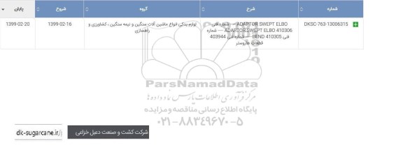 استعلام ,استعلام ADAPTOR SWEPT ELBO ...