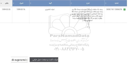 استعلام , استعلام یک بشقاب پره 26 اینچ ساده دیسک