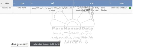 استعلام , استعلام  پکینگ هیدرولیک