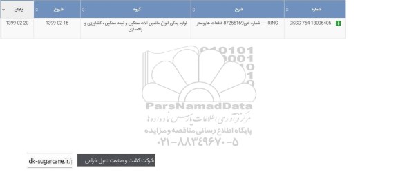 استعلام , استعلام ​ RING