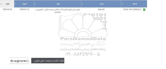 استعلام ​Seal kit	