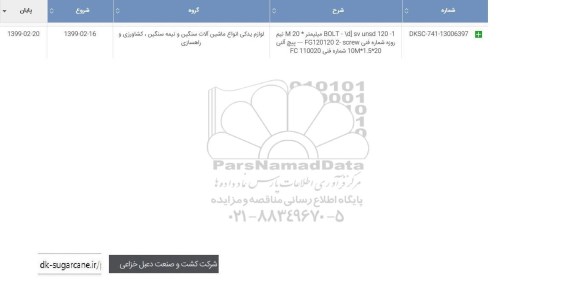 استعلام BOLT- dJ sv unsd 120-1 میلیمتر M 20 