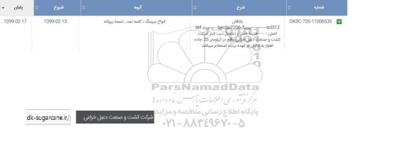 استعلام یاتاقان - بیرینگ 