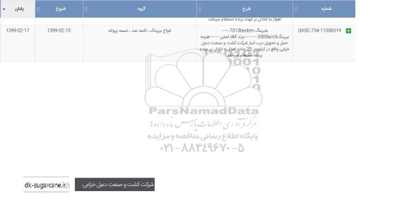 استعلام , استعلام بلبرینگ7313 becbm