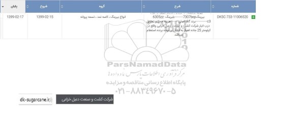 استعلام ,استعلام بیرینگ7307  bep  