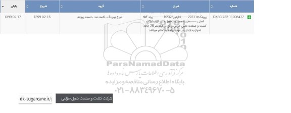 استعلام ,استعلام بیرینگ 22311e 