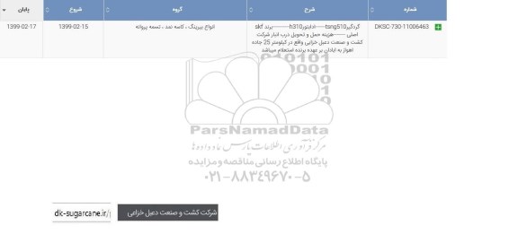 استعلام گردگیر - ادابتور 