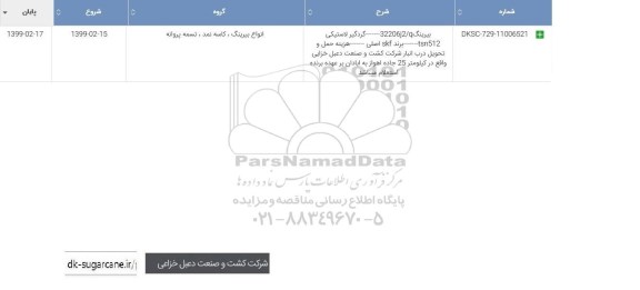استعلام بیرینگ - گردگیر لاستیکی 