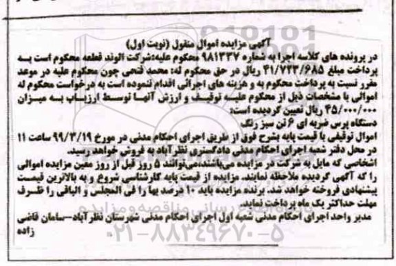 آگهی مزایده مزایده دستگاه پرس ضربه ای 6 تن نوبت اول