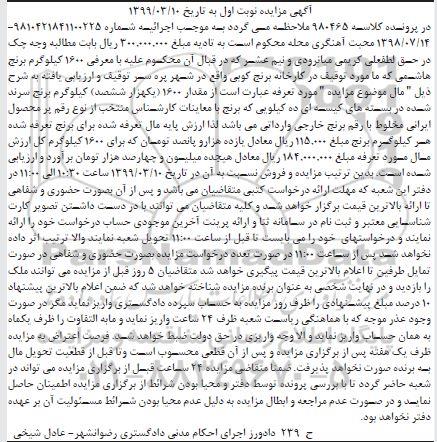مزایده برنج هاشمی