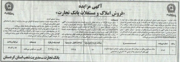آگهی مزایده مزایده فروش ملک مازاد مسکونی 160 مترمربع 
