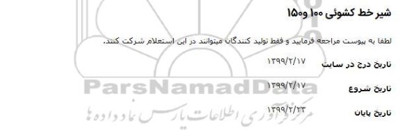 استعلام نوار ایمنی پلی اتیلن آبی رنگ 