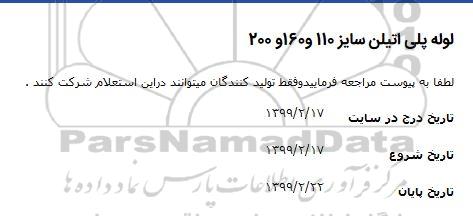 استعلام، استعلام شیرآلات برنجی 