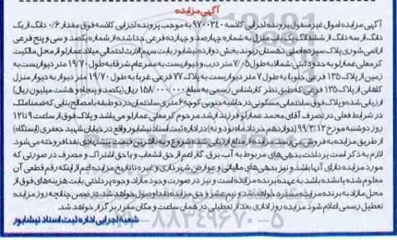 آگهی مزایده مزایده 0.6 دانگ از یک دانگ از سه دانگ منزل
