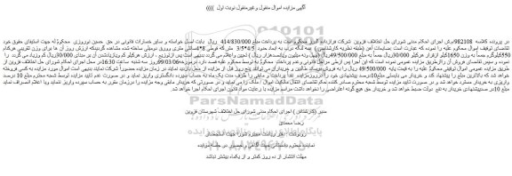 مزایده، مزایده فروش سه لنگه درب به ابعاد حدود 4/5*3/5 متر