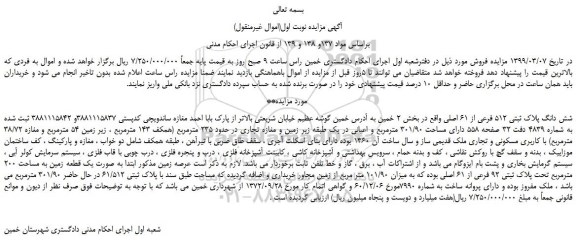 مزایده، مزایده فروش شش دانگ پلاک ثبتی 512 فرعی از 61 اصلی 
