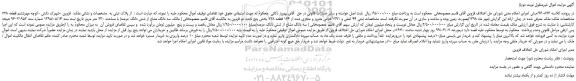 مزایده، مزایده فروش 44 اصلی و 1291 فرعی مفروز و مجزی شده از 166 -نوبت دوم