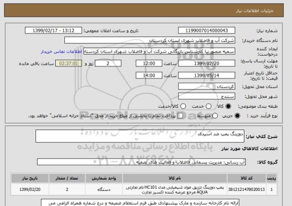 استعلام دوزینگ پمپ ضد اسیدی