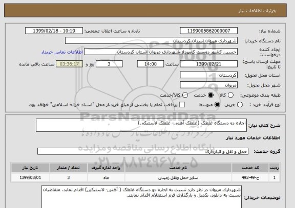 استعلام اجاره دو دستگاه غلطک (غلطک آهنی- غلطک لاستیکی)