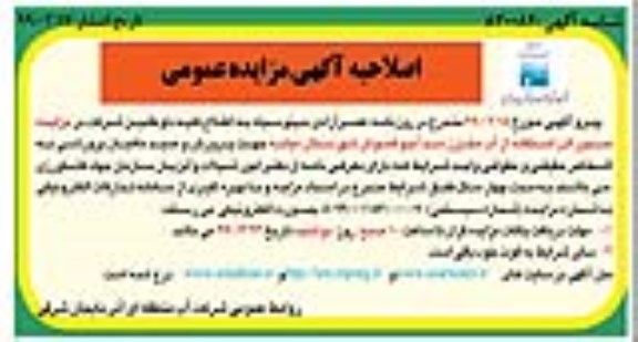 مزایده، مزایده صدور اذن استفاده از آب مخزن سد ...
