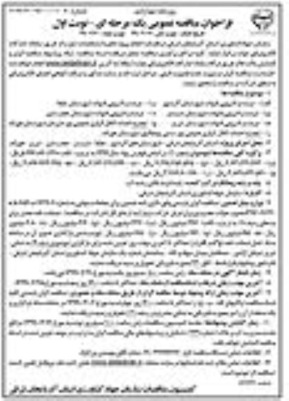 فراخوان مناقصه عمومی , فراخوان مناقصه مرمت و لایروبی قنوات