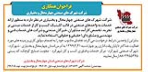 فراخوان همکاری, فراخوان  ارائه خدمات به واحدهای صنعتی در قالب کلینیک کسب و کار