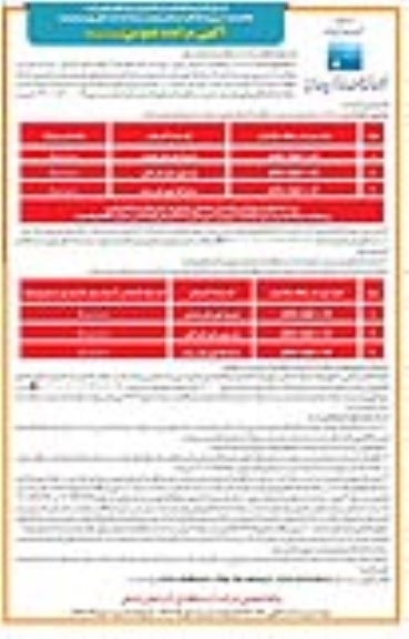 مزایده , مزایده تخصیص آب چشمه های آبدرمانی - نوبت دوم
