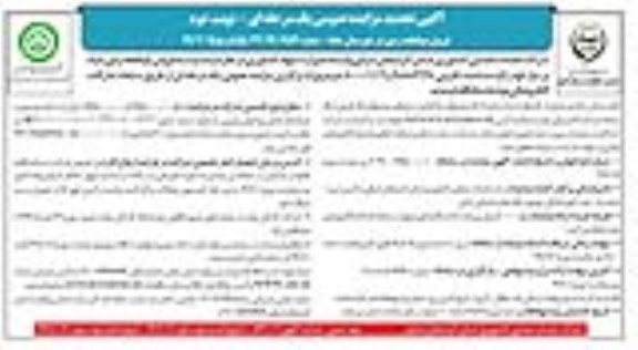 آگهی مزایده مزایده فروش دو قطعه زمین مازاد نوبت دوم