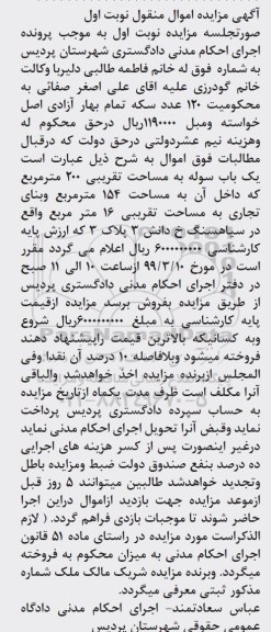 آگهی مزایده ,مزایده یک باب سوله