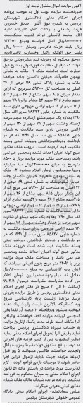 آگهی مزایده مزایده ملک پلاک ثبتی 119 فرعی از 24 اصلی نوبت اول