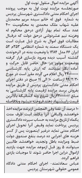 آگهی مزایده ,مزایده یک دستگاه سمند