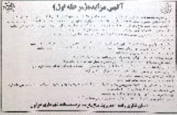 مزایده ، مزایده طرح اجرای تفکیک از مبدا