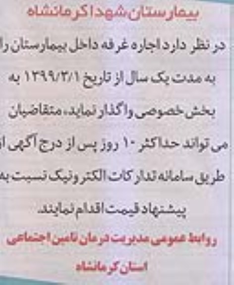مزایده اجاره غرفه داخل بیمارستان