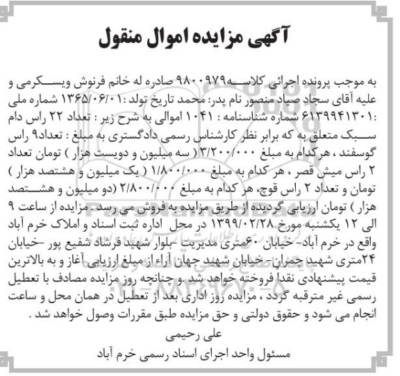 مزایده , مزایده تعداد 9 راس گوسفند