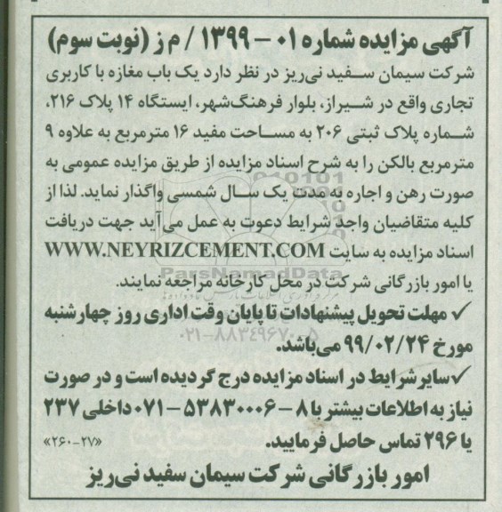 مزایده, 