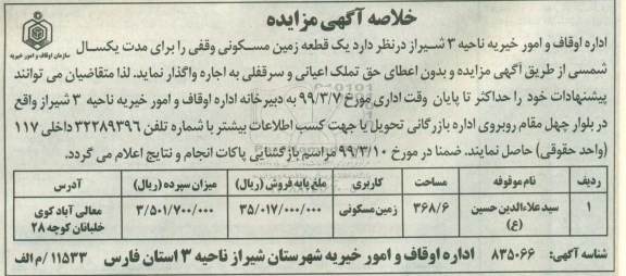 آگهی مزایده مزایده اجاره یک قطعه زمین مسکونی 368.6 متر