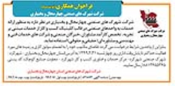 فراخوان همکاری, فراخوان  ارائه خدمات به واحدهای صنعتی در قالب کلینیک کسب و کار