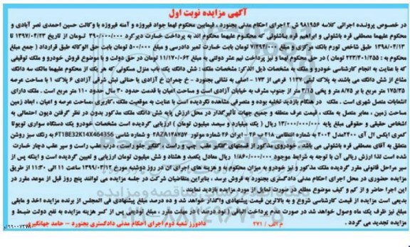 مزایده فروش یک دستگاه سواری تویوتا کمری ایکس ال آی 2400