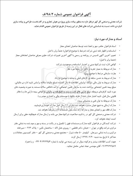 فراخوان پیاده سازی پروژه ی هوش تجاری