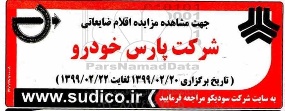 مزایده، مزایده اقلام ضایعاتی