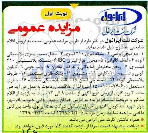 اگهی مزایده ,مزایده دم قیچی پرسی ، بشکه و ...