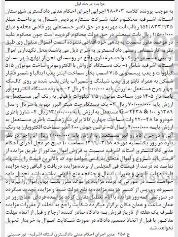 مزایده فروش یکدستگاه کارواش با الکتروموتور...
