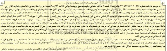 آگهی مزایده مزایده ششدانگ ملک مسکونی 324.01 مترمربع نوبت اول