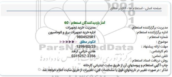 استعلام ، استعلام انکودر مطلق 